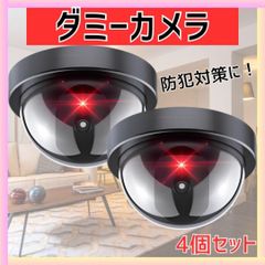 ダミー カメラ 防犯 監視 偽装 LED 点滅 屋外 室内 壁掛け セキュリティ