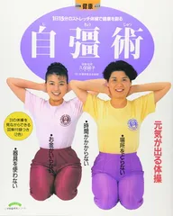 ⭐️今だけ値下げ中　非売品DVD3枚組 秘術 自彊術療法 2025年最新】自彊術の人気アイテム - メルカリ