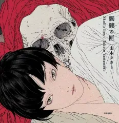 アートポスター　額装　山本タカト　私のサイクロプス　ゴッホ　ひまわり アジアのアート：9 件の「山本タカト 丸尾末広」のアイデアを今