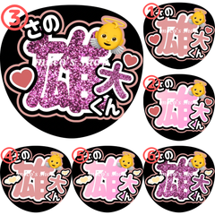 INI 佐野雄大　うちわ文字③