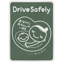 マタニティマーク マグネット ステッカー [デザイン:n.mono(kak) - 1.Drive_Safely] 約147×108ミリ 大きめサイズ おなかに赤ちゃんがいます 妊婦用 懐妊祝い 出産祝い 優先駐車スペース 煽り防止 受注生産品
