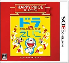 【中古】ハッピープライスセレクション ドラえいご のび太と妖精のふしぎコレクション - 3DS ggw725x