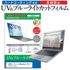 APPLE 12インチMacBook 2017 [12インチ] 機種で使える ブルーライトカット 反射防止 指紋防止 液晶保護フィルム メール便送料無料 mcb bgt