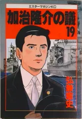 2025年最新】加治隆介の議の人気アイテム - メルカリ