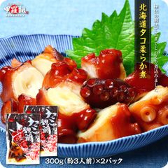 🗾北海道産タコ柔らか煮🐙 300g×2パック たこ 蛸【甲羅組】