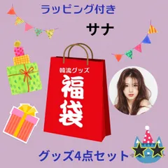 2025年最新】TWICE グッズ サナの人気アイテム - メルカリ