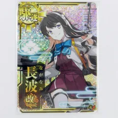2025年最新】艦これアーケード 長波の人気アイテム - メルカリ