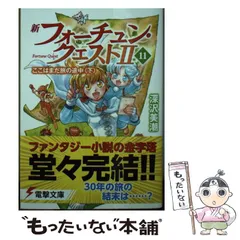 2026年最新】フォーチュンクエストの人気アイテム - メルカリ