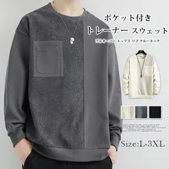 トレーナー 即購入OK スウェット ポケット付き メンズ プルオーバー トップス リブ クルーネック 無地 長袖 ゆったり 春秋 Tシャツ 切り替え 運動着 普段着 ルームウェア 春服 秋服 hjfs343