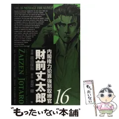 Amazon.co.jp: 【極！合本シリーズ】 財前丈太郎～内閣権力犯罪