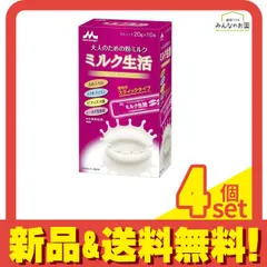 森永乳業 大人のための粉ミルク ミルク生活 スティックタイプ 200g (20g×10本) 4個セット まとめ売り