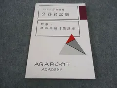 2024年最新】公務員試験 経済事情の人気アイテム - メルカリ