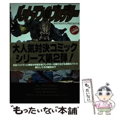 2024年最新】バットマンvsプレデターの人気アイテム - メルカリ