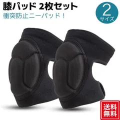 膝サポーター 膝パッド ひざパッド 2枚 セット 2サイズ ひざサポーター 大きいサイズ 膝当て 作業用 ひざあて スポーツ 掃除 膝 保護 怪我防止 プロテクター DIY サポーター サポータースポーツ 野球 パット 男性 女性 子供 高齢者 送料無料のサムネイル
