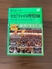 小学館　DVD BOOK 魅惑のオペラ 01-10 10巻セット 小学館 DVD BOOK 魅惑のオペラ 01-10 10巻セット DVDブック10巻