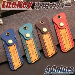 エネキーカバー 本革キーケース EneKey 本革 保護カバー ENEOS