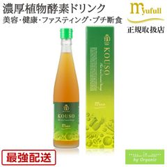 ミューフル KOUSO (植物性発酵飲料 酵素) 500mL / 正規品 酵素ドリンク 原液 酵素ダイエット 酵素液 やさい酵素 フルーツ酵素 リンゴ 発酵飲料 酵素水 酵素ダイエット ファスティング ドリンク 飲み物 植物酵素 健康 美容 プチ断食 栄養補給