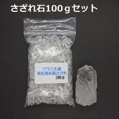 SG-17 ブラジル産 3A水晶さざれ 中粒100ｇ & 水晶原石 約32.0ｇ