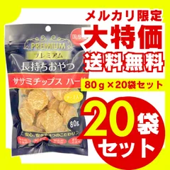 【送料無料】プレミアム長持ちおやつ ササミチップス ハード チーズ入り 80g×20袋セット ドッグフード 犬用おやつ 国産 無添加 ハードタイプ お徳用 大容量 まとめ売り 多頭飼い 超小型犬 小型犬 中型犬 大型犬 超大型犬 長持ち デンタルケア