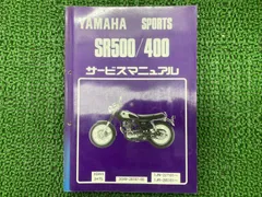 2025年最新】サービスマニュアル SR400の人気アイテム - メルカリ