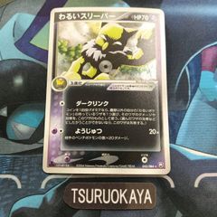 ポケモンカード Bランク わるいスリーパーHolo  043/084 ロケット団の逆襲 シングルカード ポケカ Pokemon ポケットモンスター