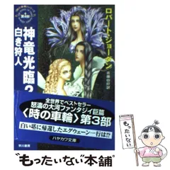 2024年最新】神竜光臨の人気アイテム - メルカリ