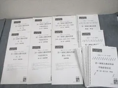 伊藤塾 司法書士試験中上級講座 演習コース・択一式対策 択一実戦力養成答練 憲法 等 2023年合格目標 088L4D