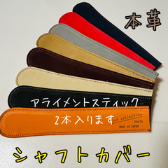 シャフトカバー(ボルドー)