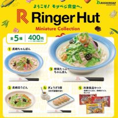 リンガーハットミニチュアコレクション長崎ちゃんぽんガチャガチャ食品サンプル麺類カプセルトイ