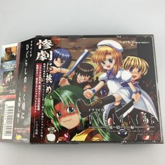 新品同様 ドラマCD「ひぐらしのなく頃に」～鬼隠し編～ 帯付 定価