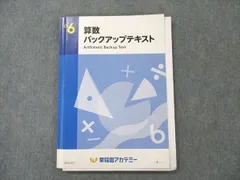 2024年最新】算数バックアップテキストの人気アイテム - メルカリ