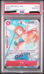 【PSA10】 ロマンスドーン ナミ パラレルレア ワンピースカード PSA10 ナミ SR パラレル ワンピースカード ロマンスドーン OP01