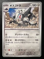 ポケモンカード ボスゴドラ ☆ 拡張パック まぼろしの森 075/086