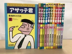 アサッテ君 東海林さだお／著 全巻セット／12冊揃 毎日新聞社