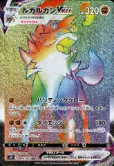 ルガルガンVMAX【080/067 HR】