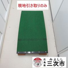 【現地引き取りのみ、配送不可】踏切板