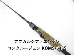 エンジン アブガルシア コンクルージョンKOMS-68LS 24日までの出品 エンジン×アブガルシア バスロッド コンクルージョン KOMS-68LS
