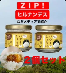 水卜アナも食べた！のせのせバターしょうゆ（２個）メディアで紹介　にんにくバター醤油　ご飯のお供のサムネイル