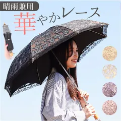 ☆ レディース 傘 日傘 pkh3206 折りたたみ傘 晴雨兼用 晴雨兼用傘 レディース 折り畳み傘 日傘 晴雨兼用折りたたみ傘 手動開閉 手開き 婦人傘 レディース傘 紫外線対策 日焼け防止 傘 かさ カサ アンブレラ 携帯 持ち運び レース 刺繍