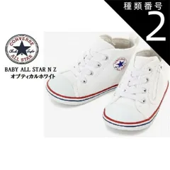 種類2：ホワイト/12.5cm BABY ALL STAR ベビー オールスター NZ (コンバース)CONVERSE 2021年SSモデル ベビースニーカー 出産祝い ファーストシューズにも