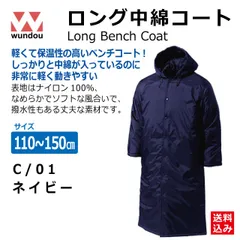 ロング中綿コート【Jr】 ベンチコート ネイビー 新品 送料込 P6990-01