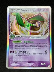 ARS9 フライゴンex デルタ種 δ 1ED さいはての攻防 フライゴンex δ デルタ種 1ED さいはての攻防 - メルカリ
