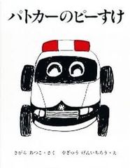 大型絵本 スズキ コージ Cohjizukin picture show - メルカリ