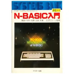 最終値下げ‼️戦艦大和 N−BASIC PC8001カセットテープ