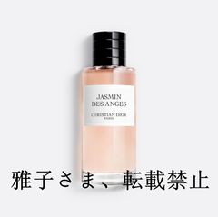 クリスチャンディオール ジャスミン デ サンジュ オードパルファム 