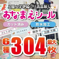 2024年最新】タグ 名前シールの人気アイテム - メルカリ