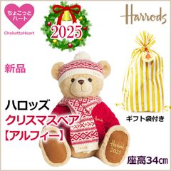 ハロッズ　 2025クリスマスベア　テディベア ぬいぐるみ 座高34cm Harrods】ハロッズ クリスマスベア テディベア ぬいぐるみ
