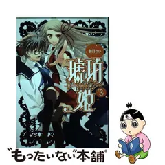 遙かなる異郷ガーディアン ２/アスキー・メディアワークス/市川みなみ ...