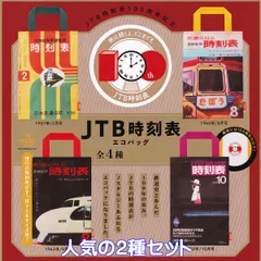 鉄道　時刻表　ミニ② 2025年最新】ミニ時刻表の人気アイテム - メルカリ