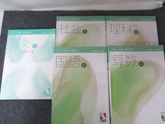 2025年最新】日能研 本科テキスト 4年の人気アイテム - メルカリ